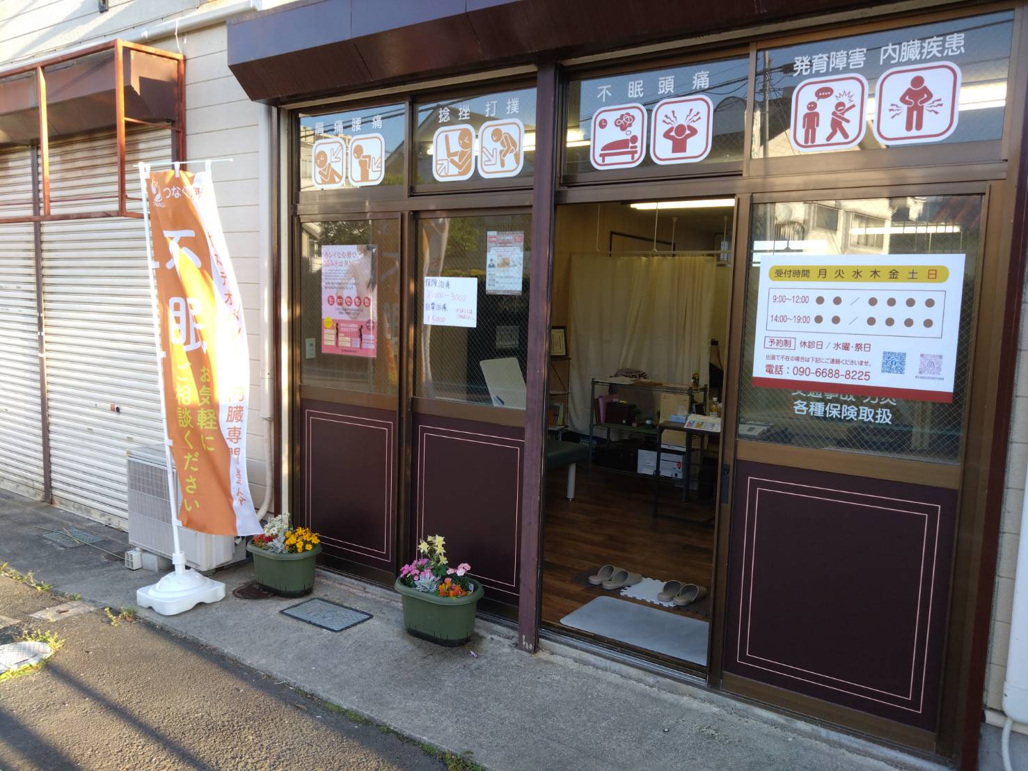 つなぐ整骨院（仙台市青葉区国見）